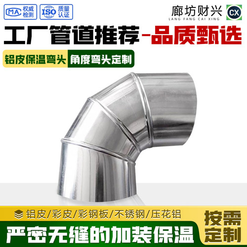 定制铝皮铁皮保温弯头厂家直销