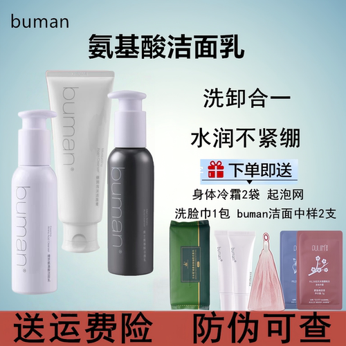 buman氨基酸洗面奶去黑头学生