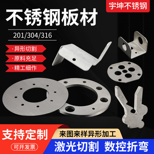 201/304/316L不锈钢板拉丝板激光切割非标定做钣金件折弯铁板零切