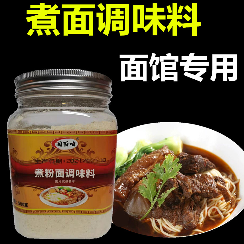 闽厨娘方便面调料包泡面调料方便面调味料煮面调料面条调料包开店
