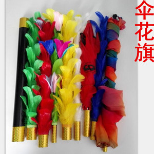 包邮魔术道具 空手变出伞 花旗掸花三变羽毛花棒变色 大旗 舞台