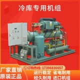 Промышленность Jun Cold Reservoir Специальное винтовое холодильное устройство большое холодное охлаждение