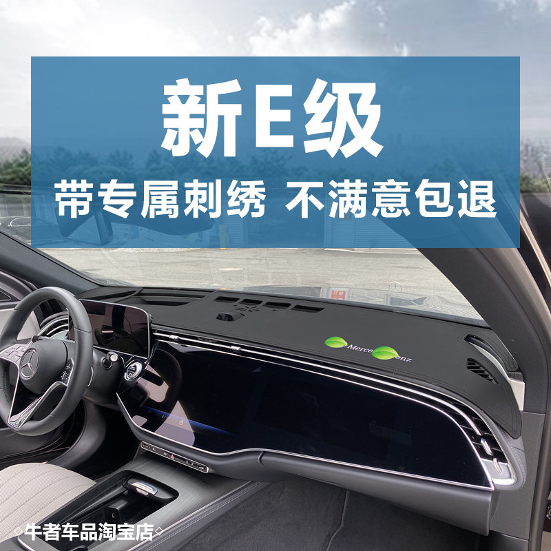 24-26款E级仪表台避光垫遮阳防晒