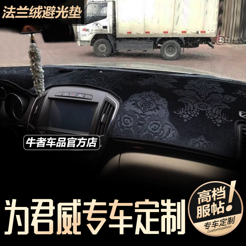 09-15款君威仪表台避光垫遮阳垫
