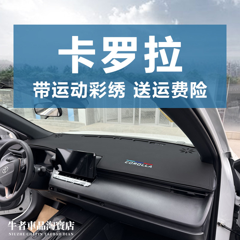 26款卡罗拉仪表台避光垫防晒遮阳
