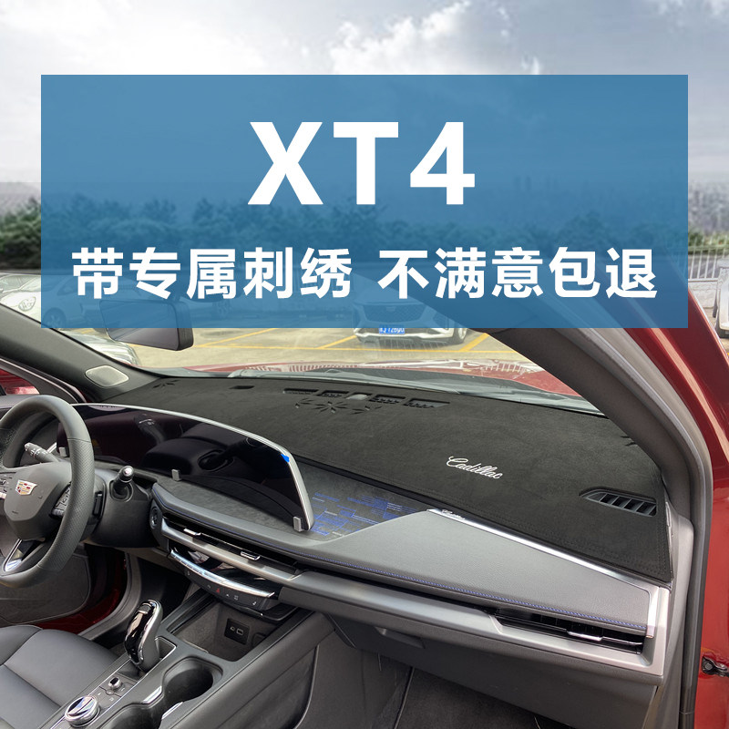 防滑仪表台避光垫XT4麂皮绒防晒
