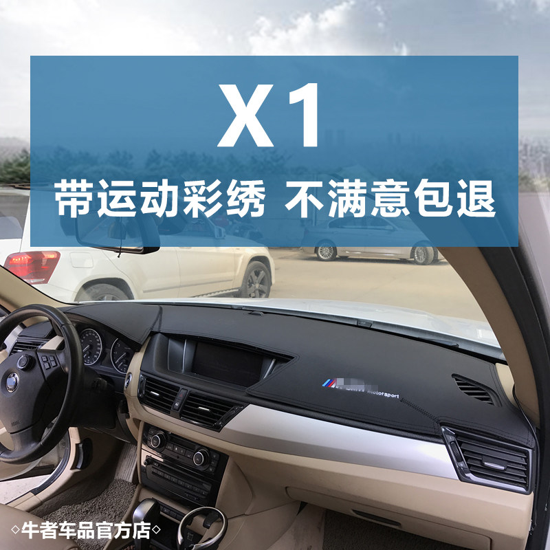 适用12-15款宝马X1仪表盘避光垫内饰改装前窗工作台防晒隔热遮阳