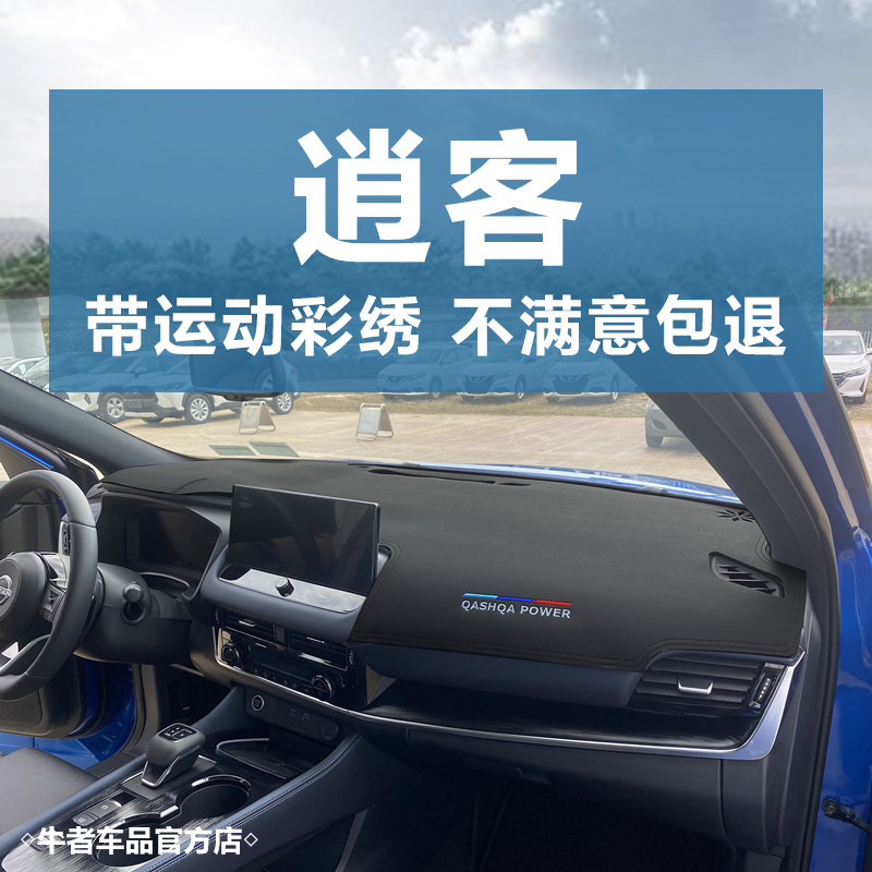 1.3T逍客仪表台麂皮绒刺绣避光垫