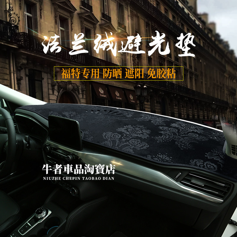 福特专用仪表台避光垫遮阳防反光