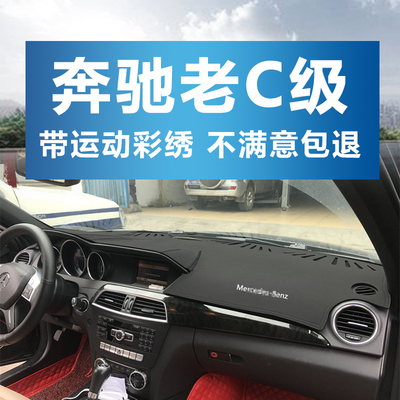 C级W204仪表盘超纤皮刺绣避光垫