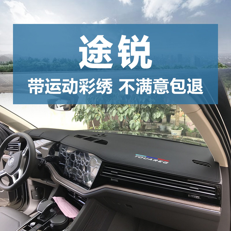 19-23款途锐仪表台皮刺绣避光垫