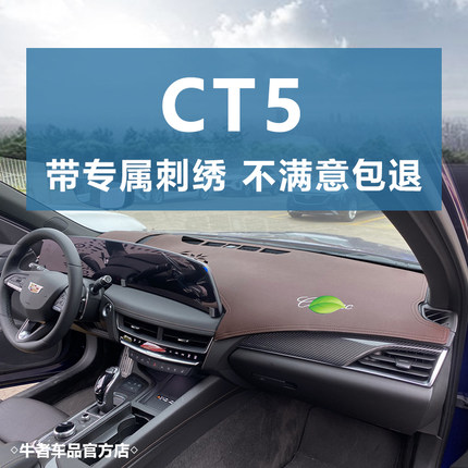 适用2425款全新凯迪拉克CT5仪表盘避光垫改装工作台防晒隔热遮阳