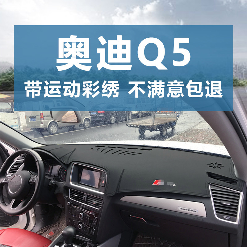 奥迪Q5仪表台避光垫超纤皮防滑款