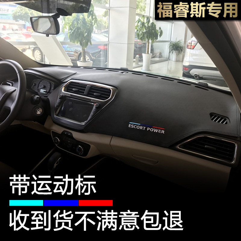 老福睿斯仪表台皮革刺绣避光垫