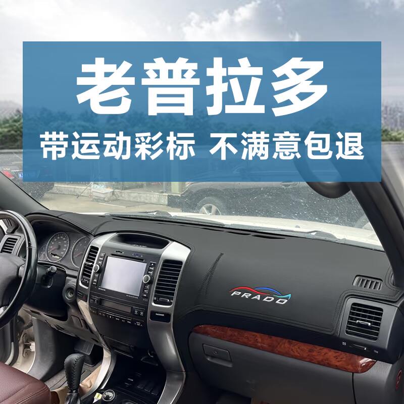 LC120老霸道普拉多仪表台避光垫