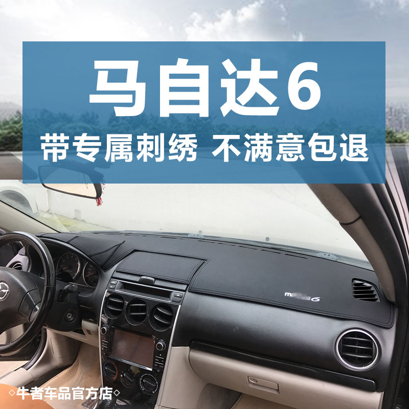 马自达6仪表台避光垫超纤皮防滑