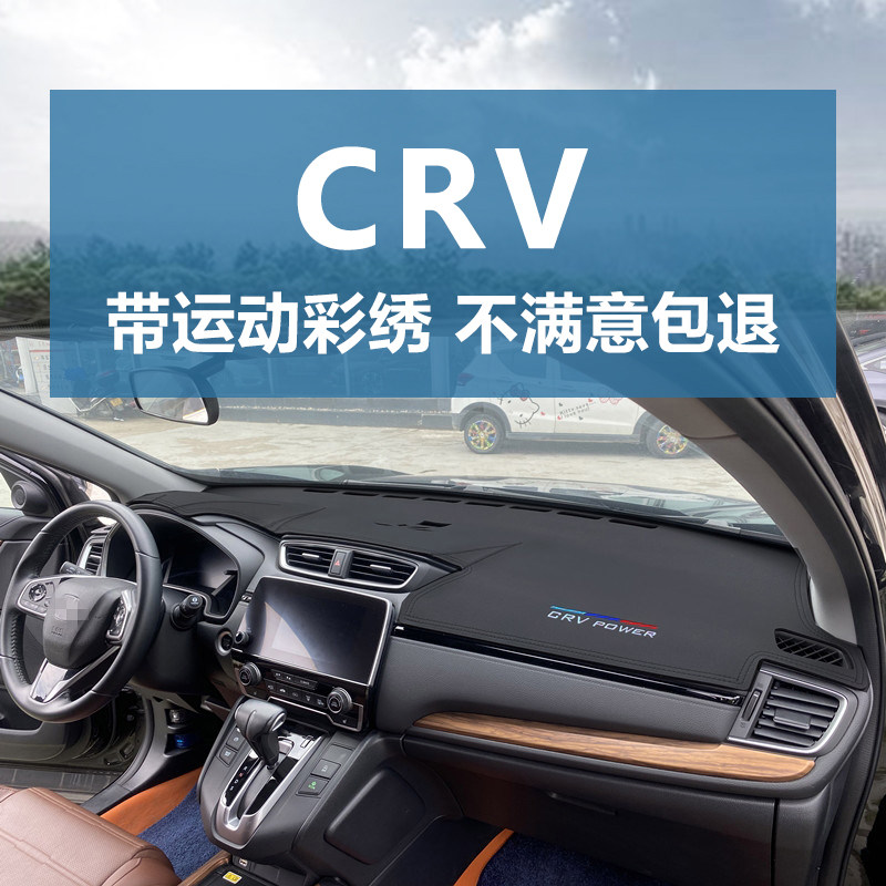 适用本田17-22款CRV仪表台避光垫内饰改装中控工作盘防晒遮阳遮光
