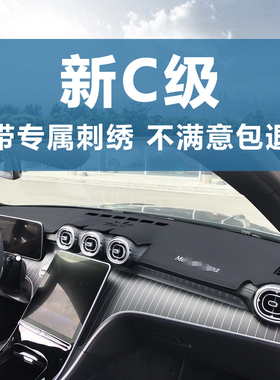 适用22至26款W206奔驰C级C200L仪表台避光垫C260改装中控防晒遮阳