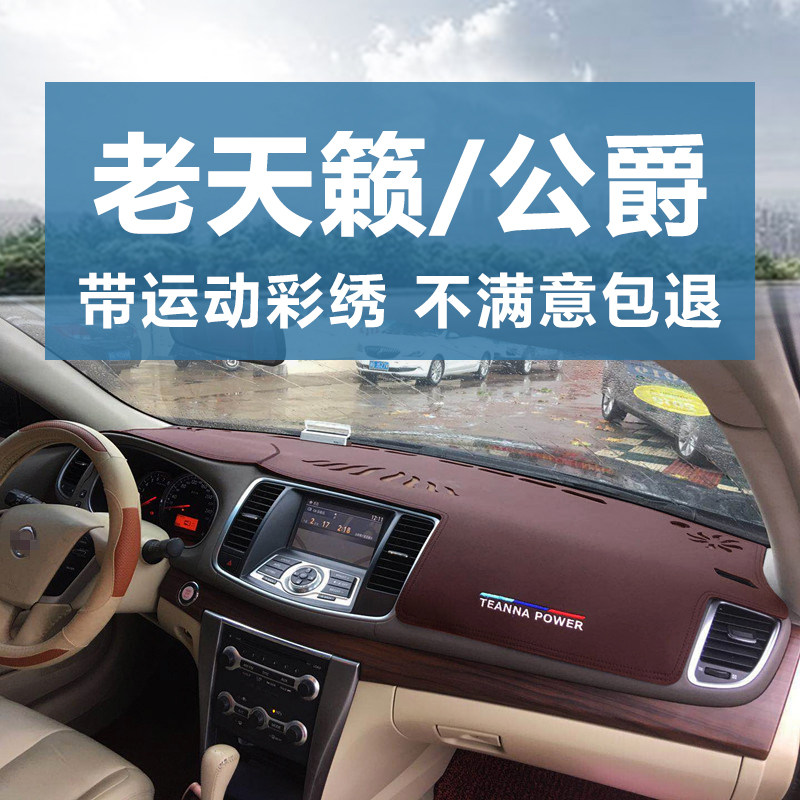 老天籁仪表台避光垫遮阳防反光