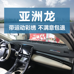 亚洲龙仪表台避光垫改装 中控工作盘隔热防晒遮阳 26款 适用丰田19