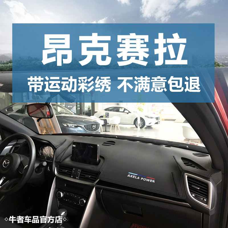14-19款马自达3昂克赛拉仪表台避光垫内饰改装中控防晒遮阳遮光垫