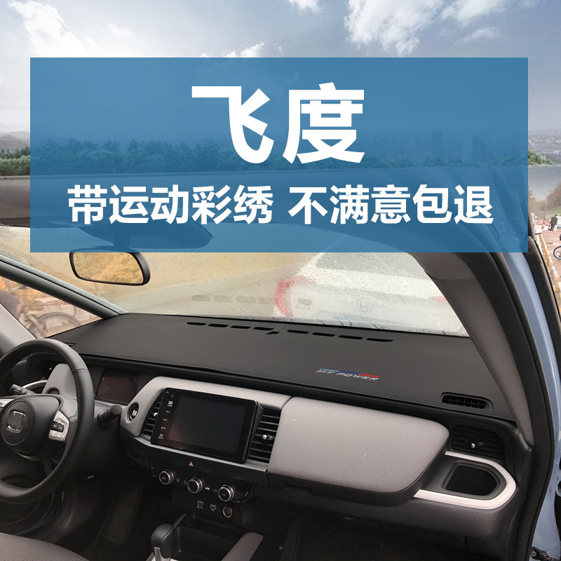 21-26款飞度仪表台避光垫防反光