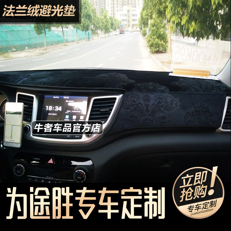 15-18款途胜仪表台避光垫遮阳垫