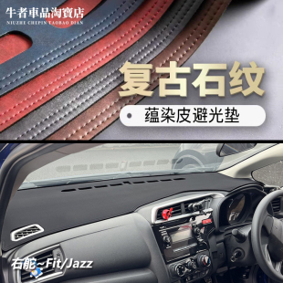 3代Fit飞度Jazz仪表台避光垫改装 20款 中控防晒遮阳 右舵驾港版