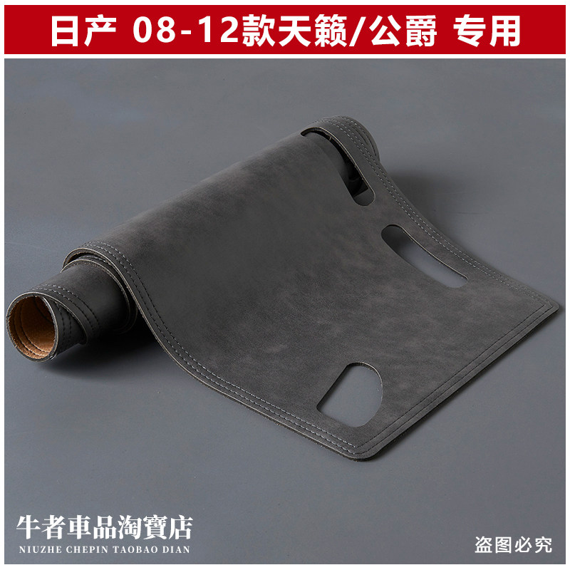 08-12款老天籁公爵仪表台避光垫