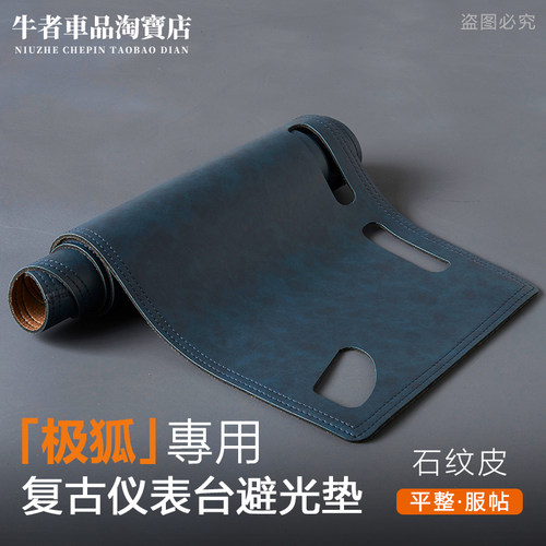 适用极狐阿尔法仪表台避光垫防晒