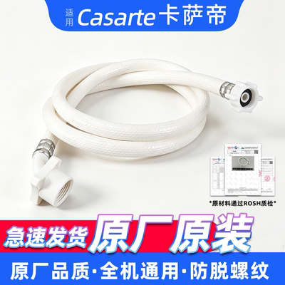 【适配卡萨帝】洗衣机进水配件