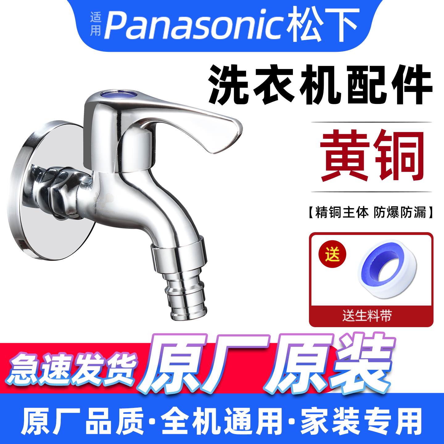 适配松下洗衣机专用水龙头全自动滚筒卡扣止水接头加厚铜4分龙头