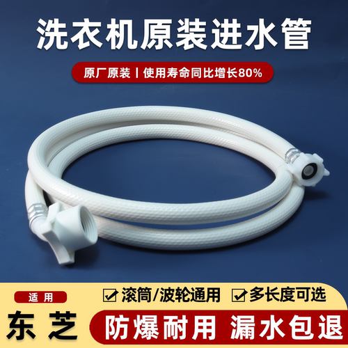 适配东芝洗衣机进水管原装配件