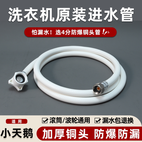 适配小天鹅洗衣机进水！防爆铜头