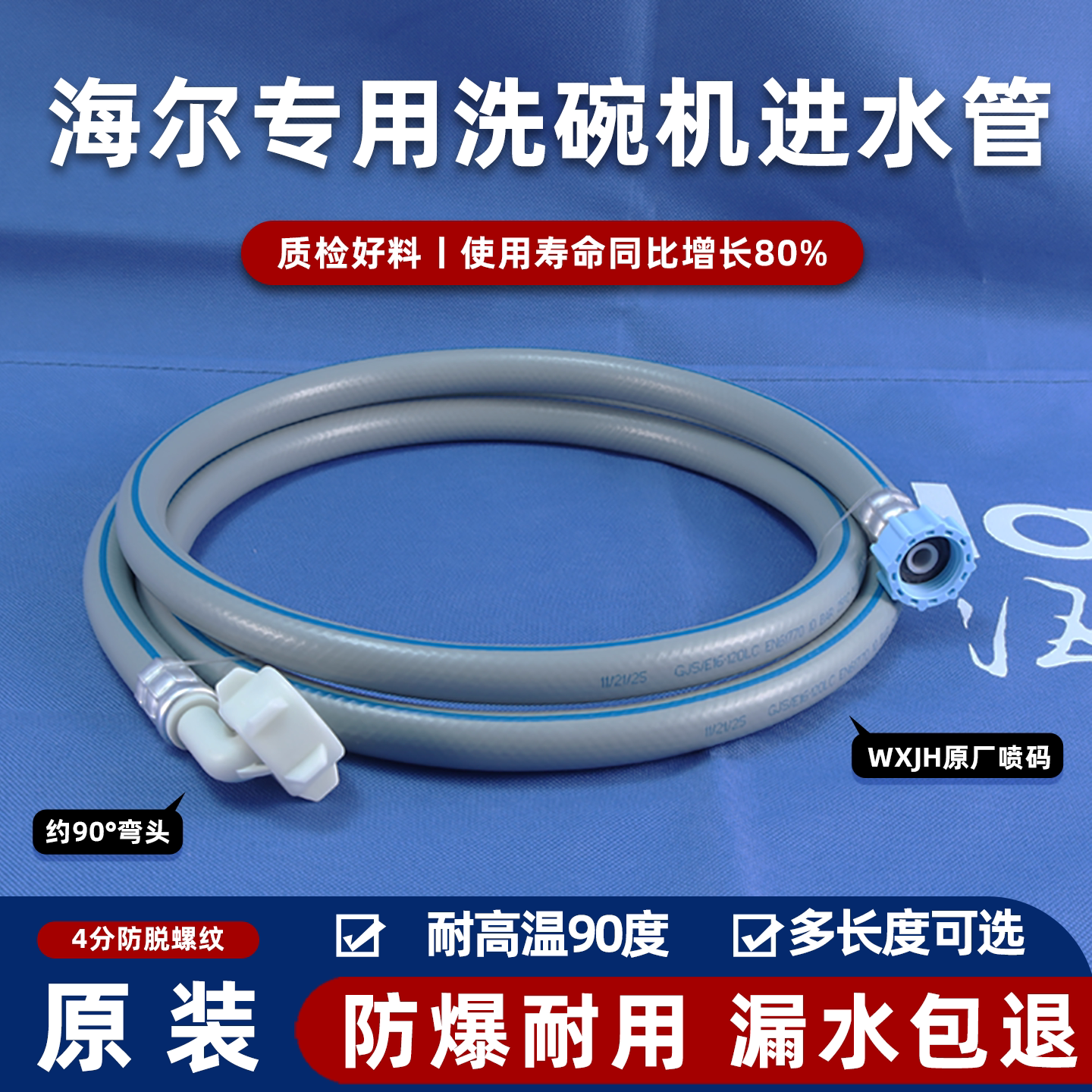 适用海尔洗碗机进水管原装耐高温防爆软管子小海贝通用加长上水管