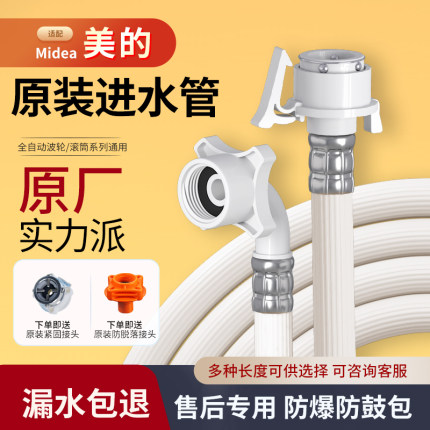 适配美的全自动滚筒洗衣机进水管原装水管卡扣式软管加长配件加厚