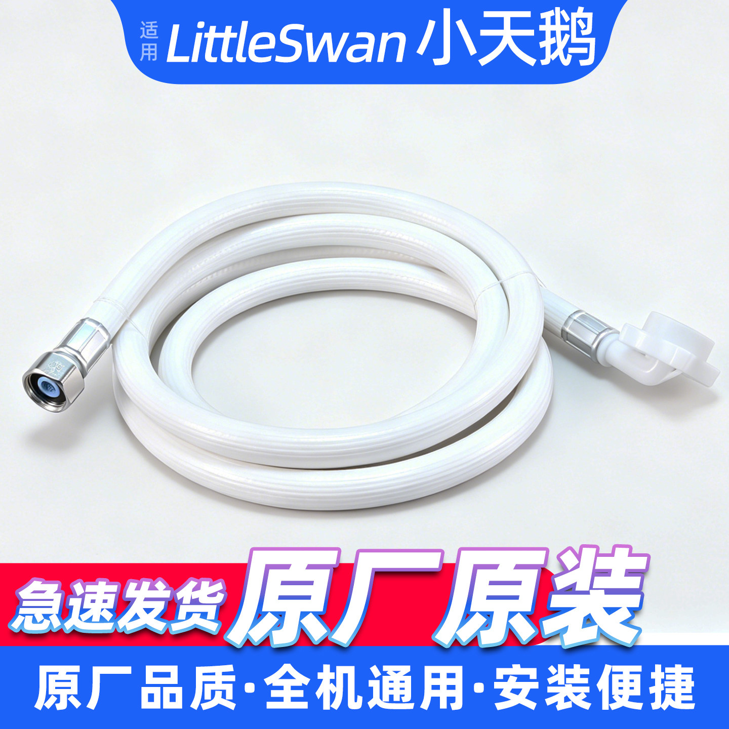 适配小天鹅洗衣机进水管乌梅全自动滚筒原装加长软管波轮通用配件
