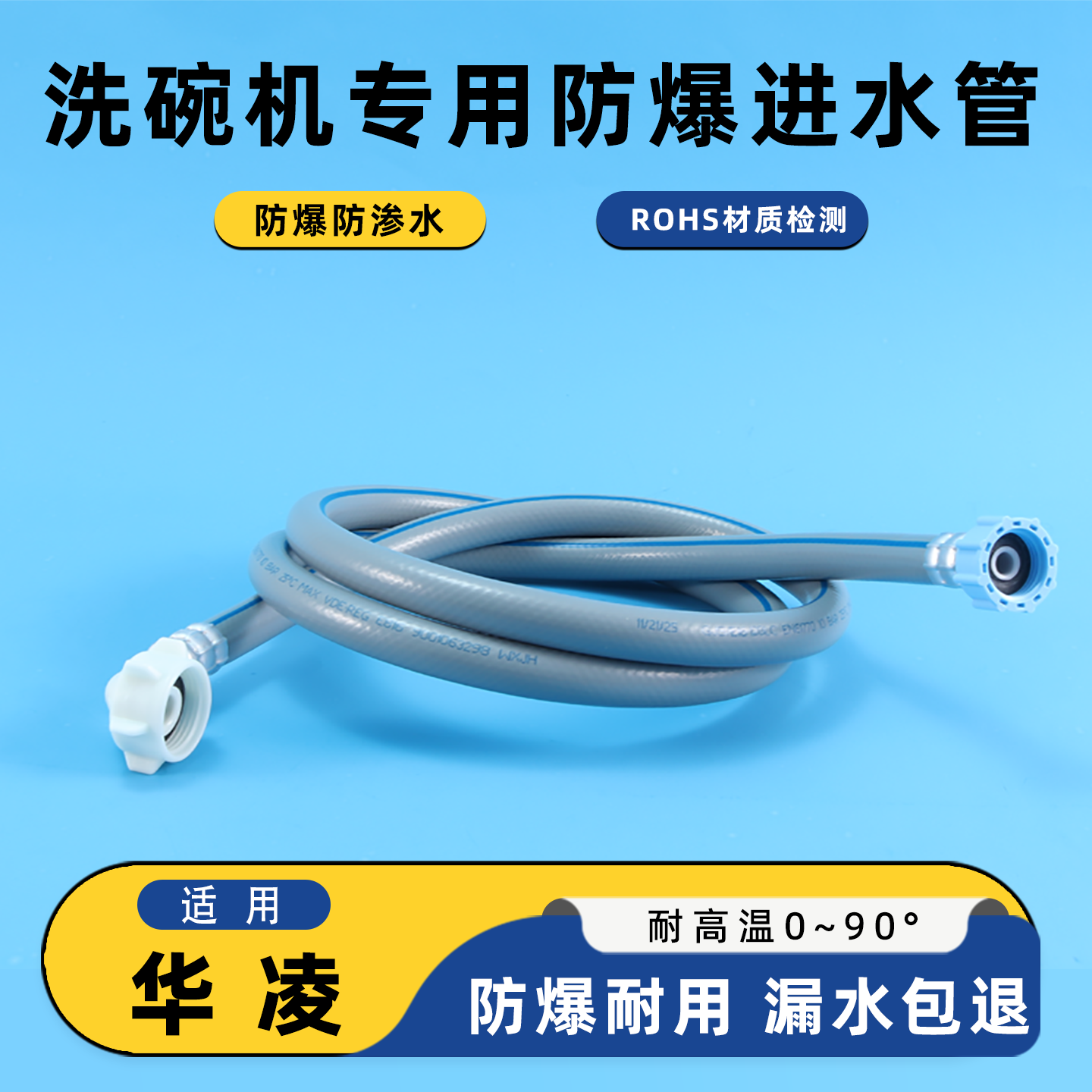 适用美的/华凌洗碗机进水管原装耐高温防爆软管子通用上水加长管