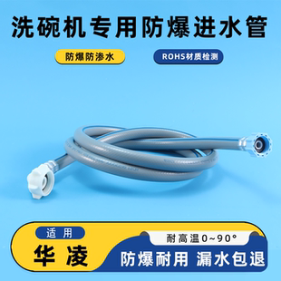 适用美的/华凌洗碗机进水管原装耐高温防爆软管子通用上水加长管