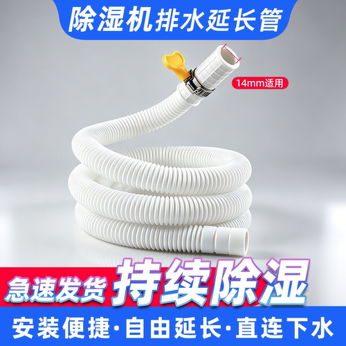 除湿机排水管加厚外接延长软管适用德业海尔美的小米格力通用接头