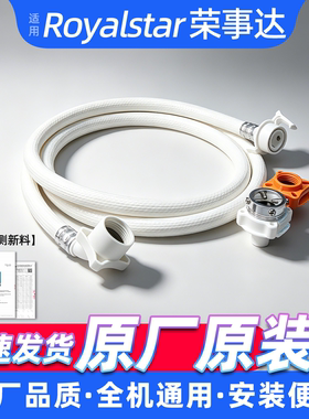 适用荣事达洗衣机进水管原厂原装上水软管全自动滚筒波轮通用卡扣