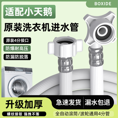 适配小天鹅洗衣机进水管防脱螺纹