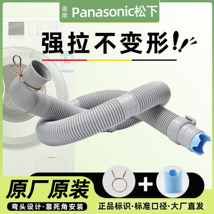 松下洗衣机排水管全自动滚筒波轮通用弯头三洋原厂加厚下水出水管