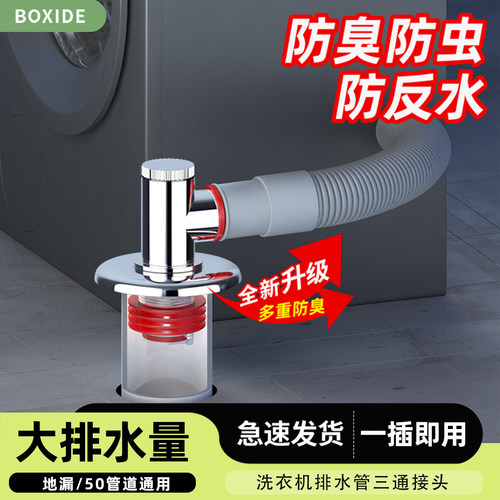 洗衣机烘干机扫地机专用地漏接头