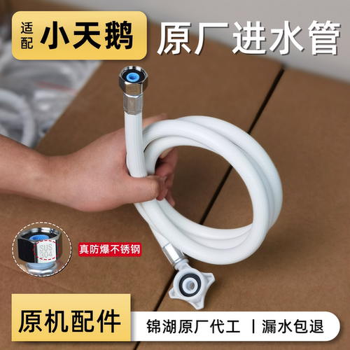 【304不锈钢接头！】适配小天鹅