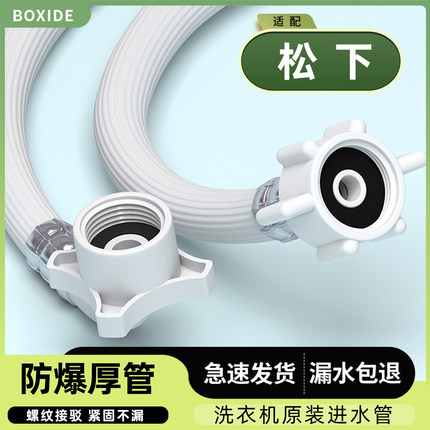 适用松下洗衣机进水管加长滚筒波轮通用接头上水管加长管软管配件