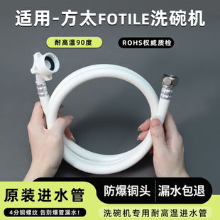 适用方太洗碗机进水管原装4分铜头防爆管加厚耐高温上水加长软管