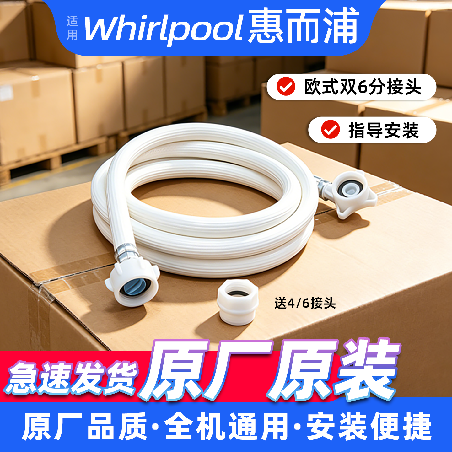 适用惠而浦洗衣机进水管原厂原装6分上水软管全自动滚筒波轮通用