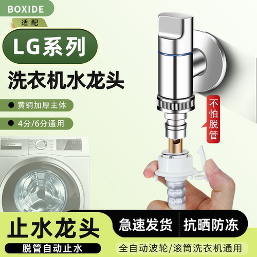 适用LG全自动洗衣机专用水龙头