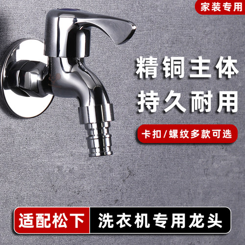 适配松下洗衣机水龙头全铜主体